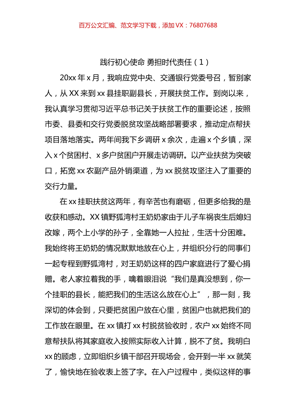 干部引进人才和挂职干部座谈会发言材料汇编 (3).docx_第1页