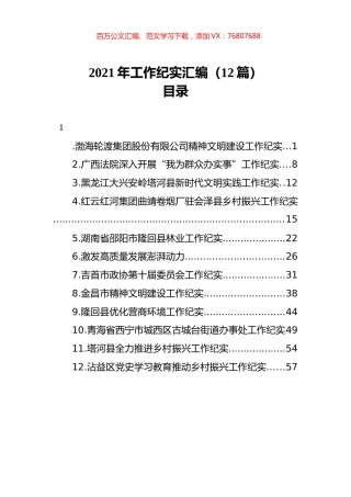 2021年工作纪实汇编（12篇）.docx