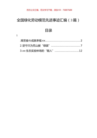 全国绿化劳动模范先进事迹汇编（3篇）.docx