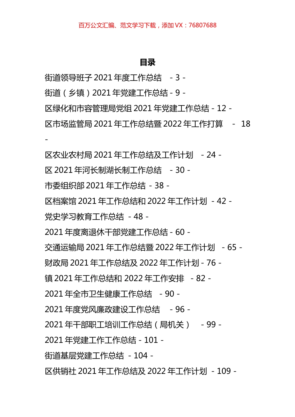 2021年机关单位各部门工作总结汇编（25篇）.docx_第1页