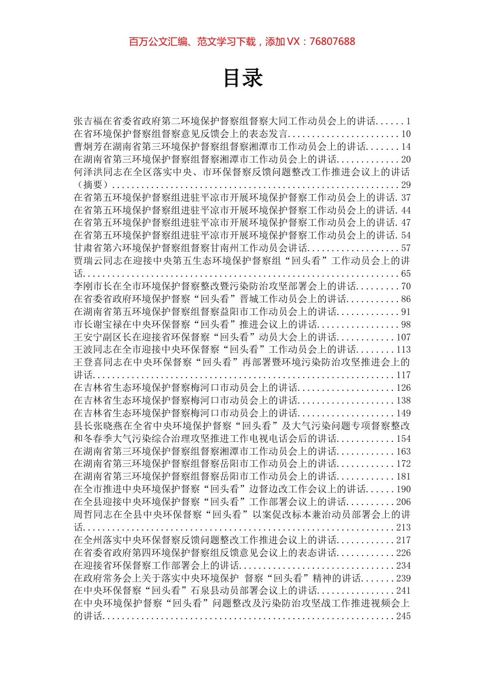 环保督察讲话汇编（35篇）.docx_第1页