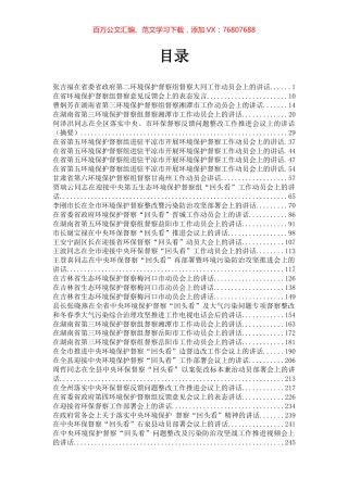 环保督察讲话汇编（35篇）.docx