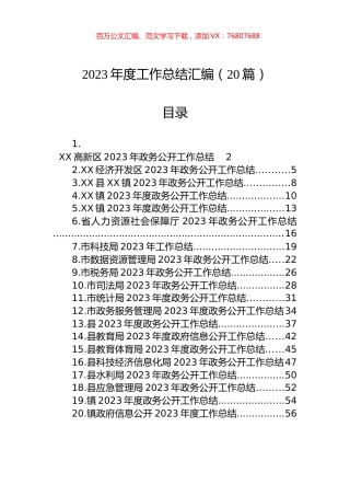 2023年度工作总结汇编（20篇）.docx