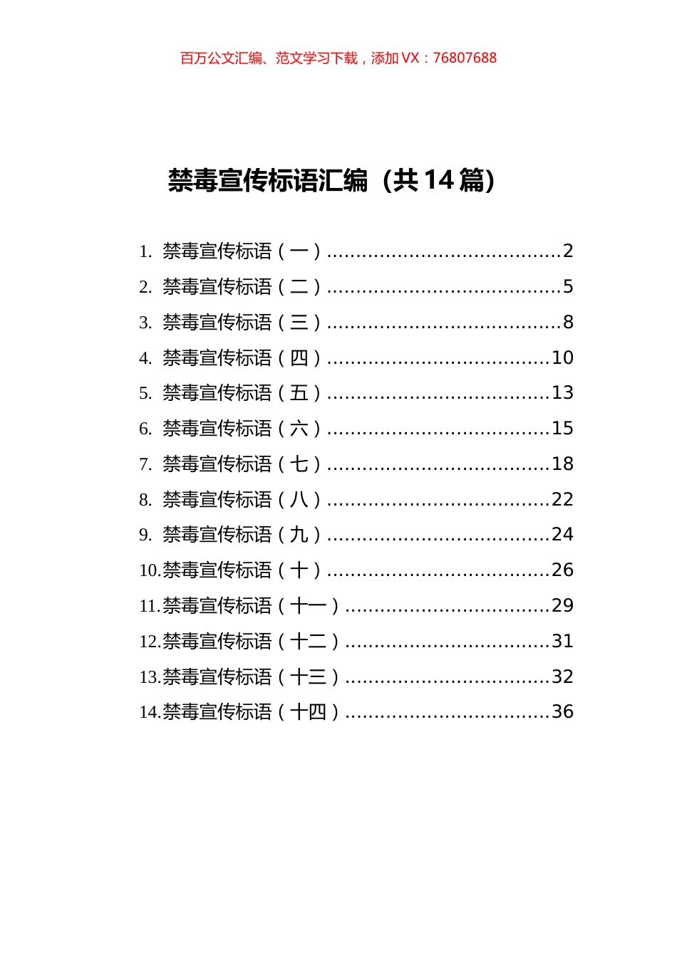 禁毒宣传标语汇编（共14篇）.docx_第1页