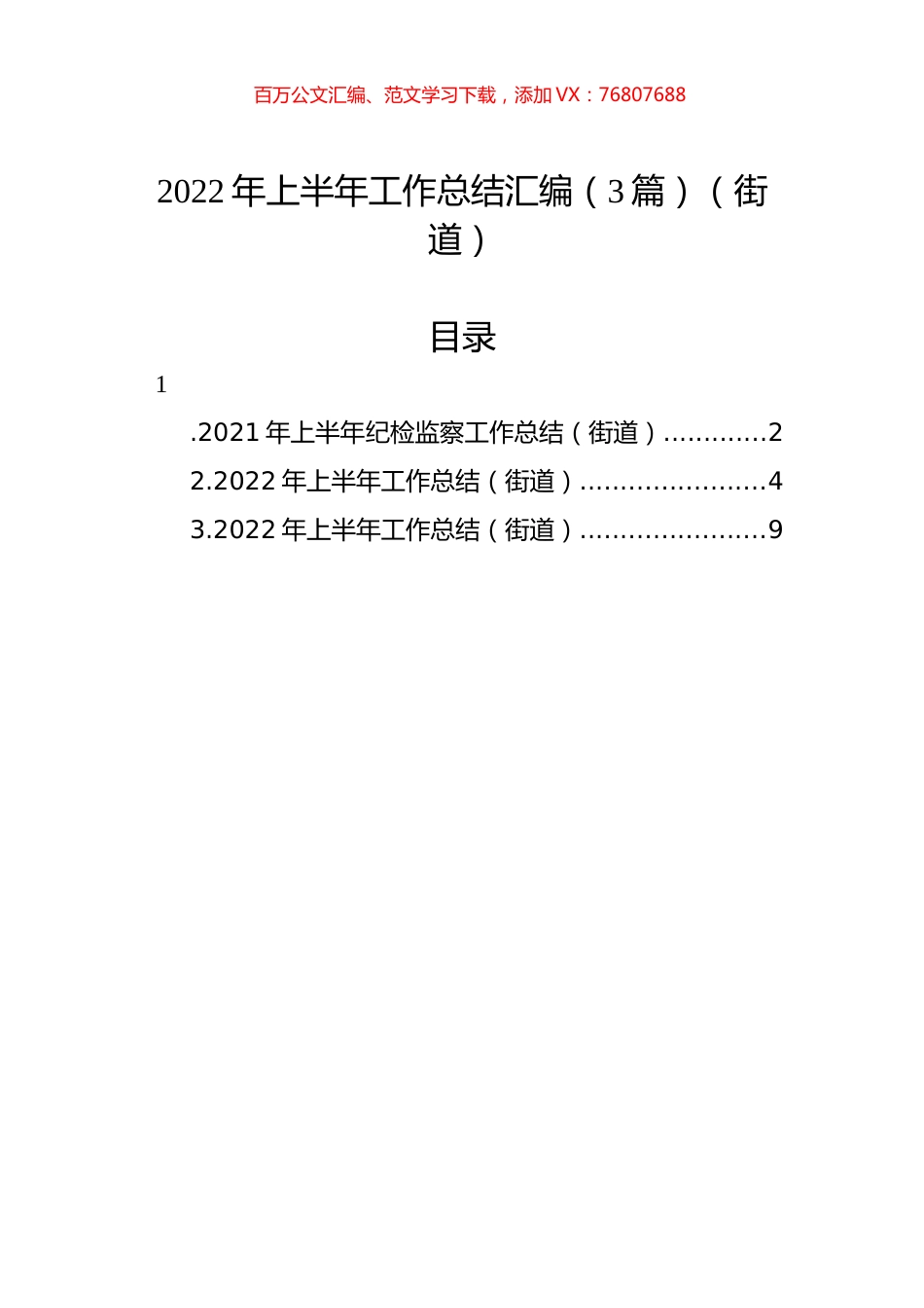 2022年上半年工作总结汇编（3篇）（街道）.docx_第1页