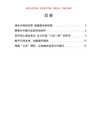 全省2021年供销社工作会议交流发言汇编.docx