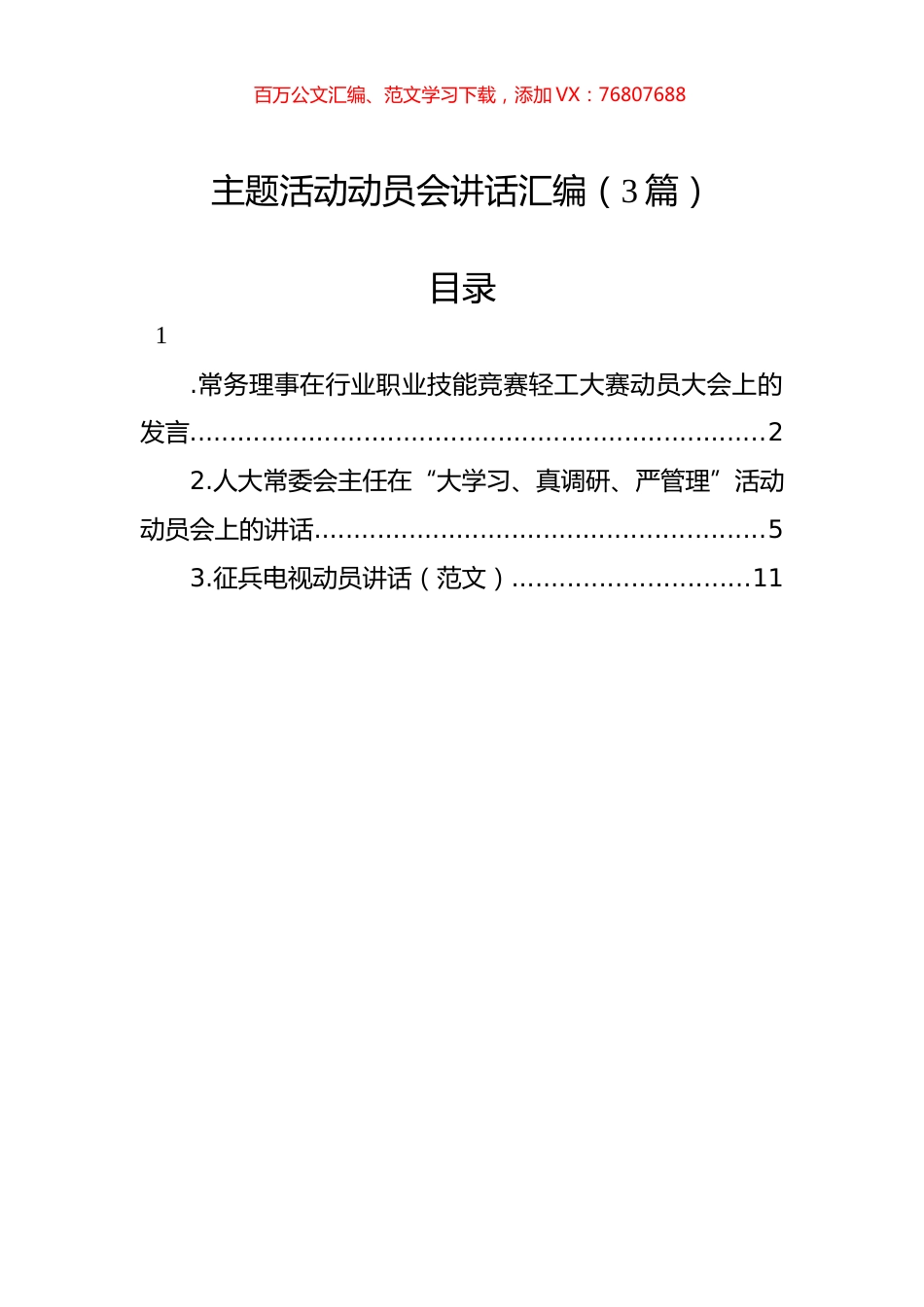 主题活动动员会讲话汇编（3篇）.docx_第1页