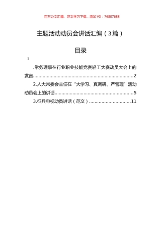 主题活动动员会讲话汇编（3篇）.docx