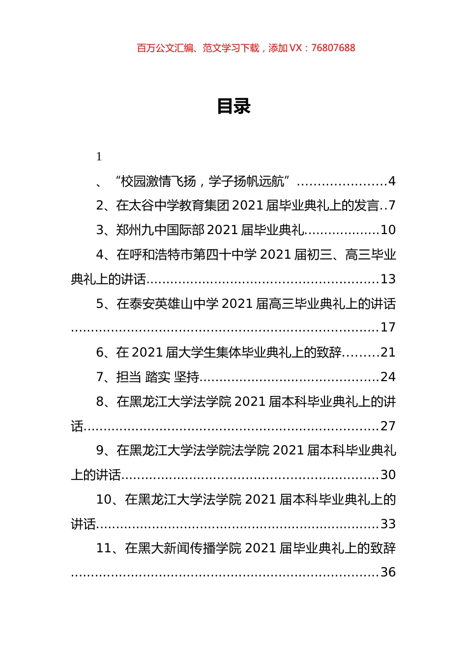 毕业典礼讲话汇编（40篇）.docx_第1页