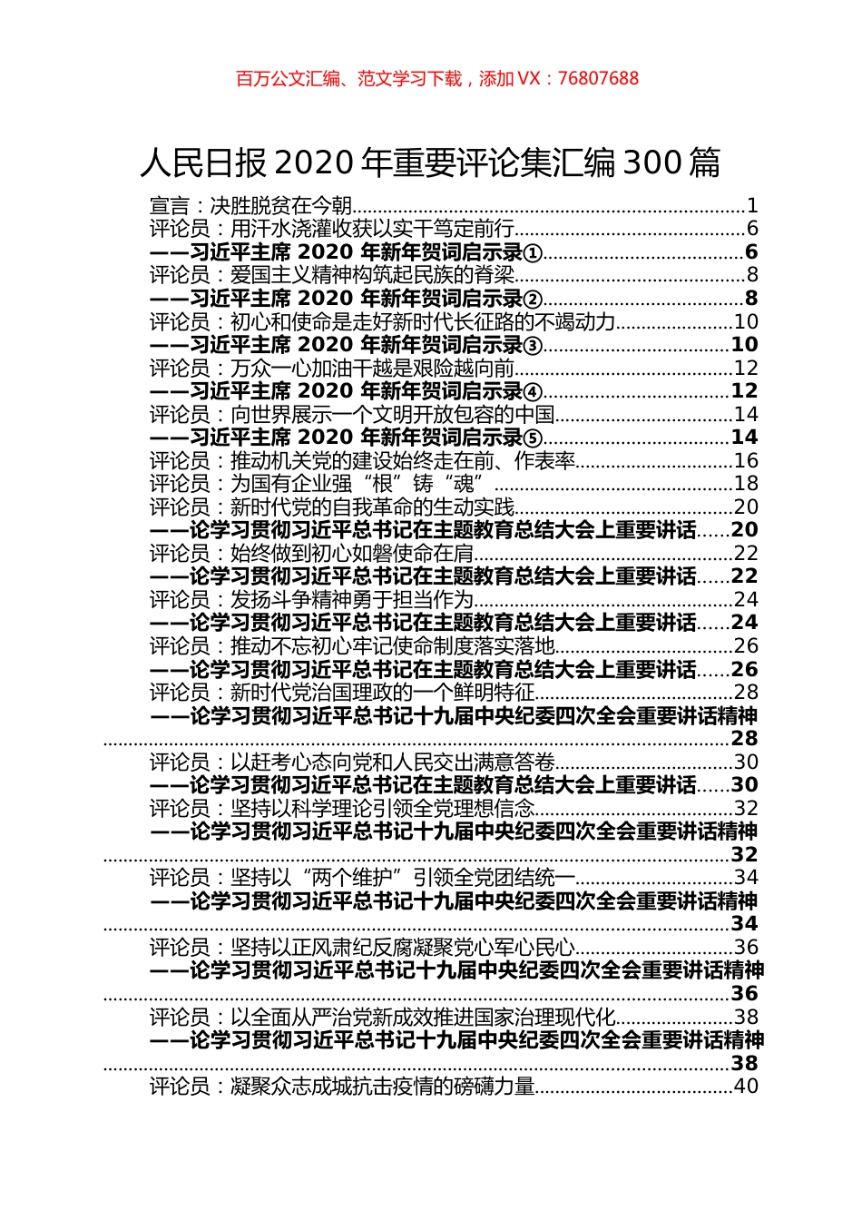 （300篇）人民日报2020年重要评论集汇编.docx_第1页