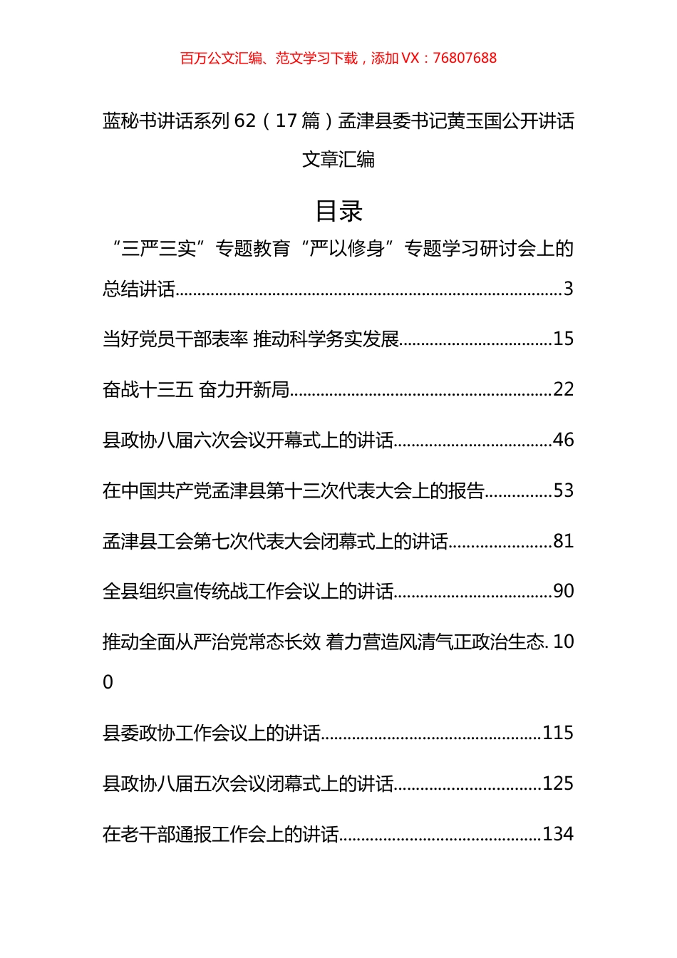 （17篇）孟津县黄玉国公开讲话文章汇编.docx_第1页