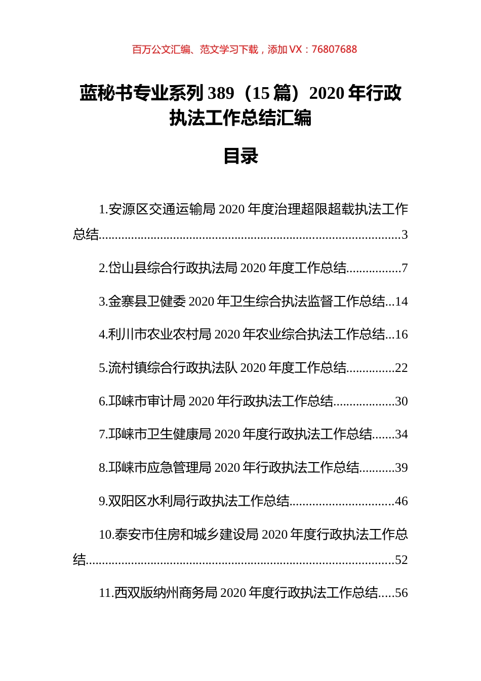 （15篇）2020年行政执法工作总结汇编.docx_第1页