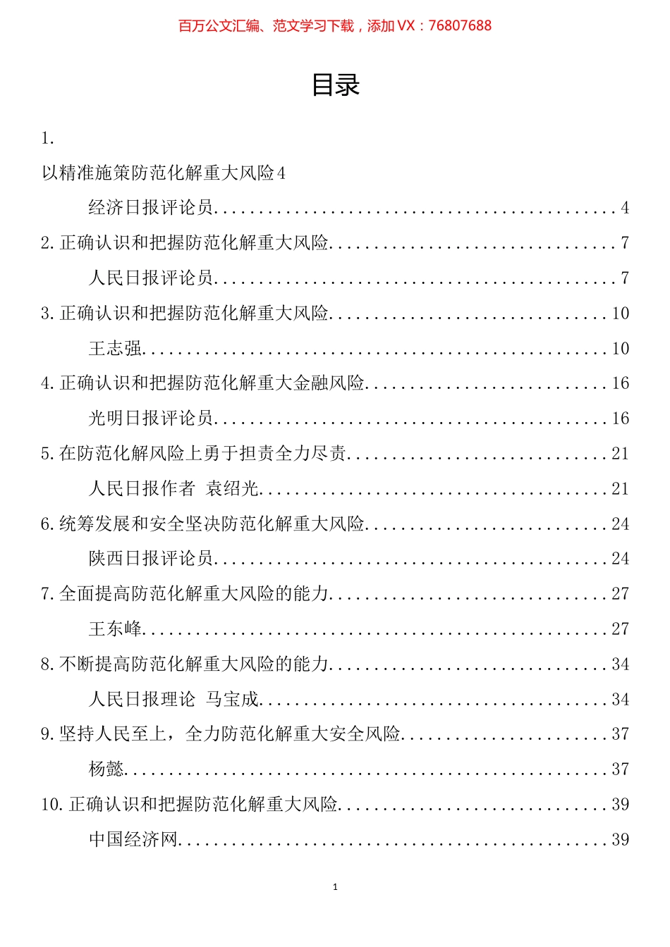 防范化解重大安全风险理论文章汇编（12篇）.docx_第1页