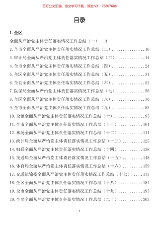 全面从严治党主体责任落实情况工作总结汇编（32篇）.docx