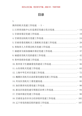 党建工作总结、汇报等汇编（67篇）.docx