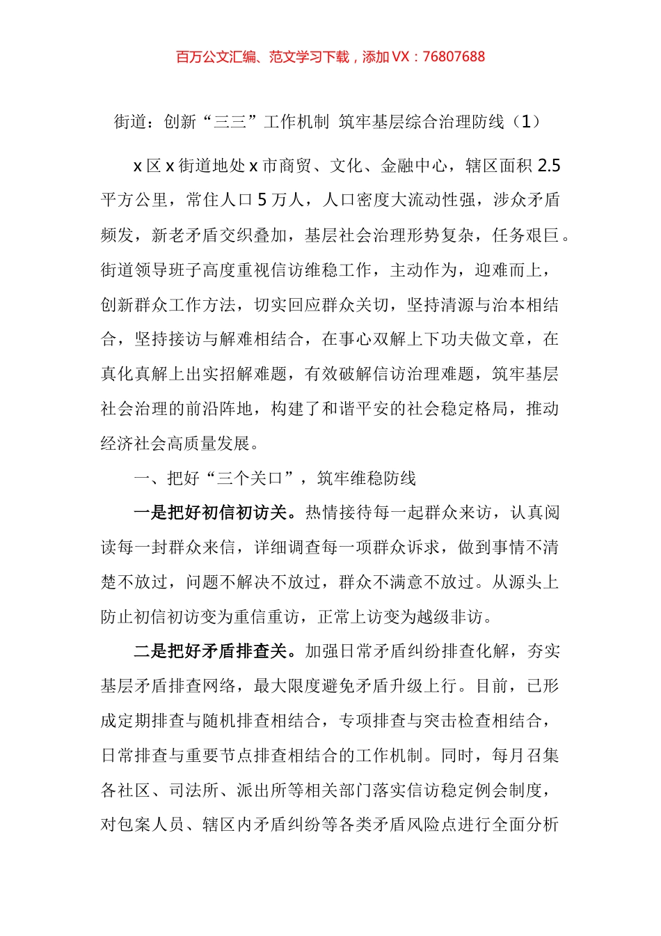 乡镇街道信访稳定工作典型经验材料汇编.docx_第1页