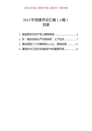 2023年党建评论汇编（4篇）.docx