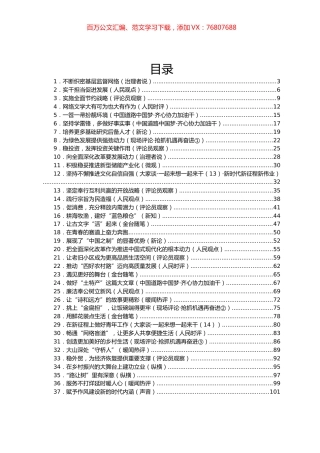 2023年05月份官媒重要评论汇编(53篇).docx