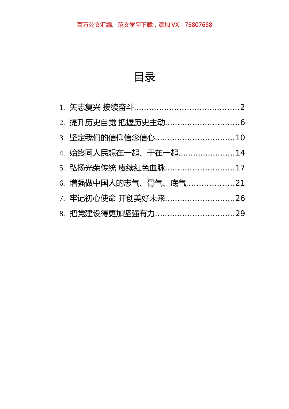 走好实现第二个百年奋斗目标新的赶考之路系列汇编（8篇）.docx_第1页