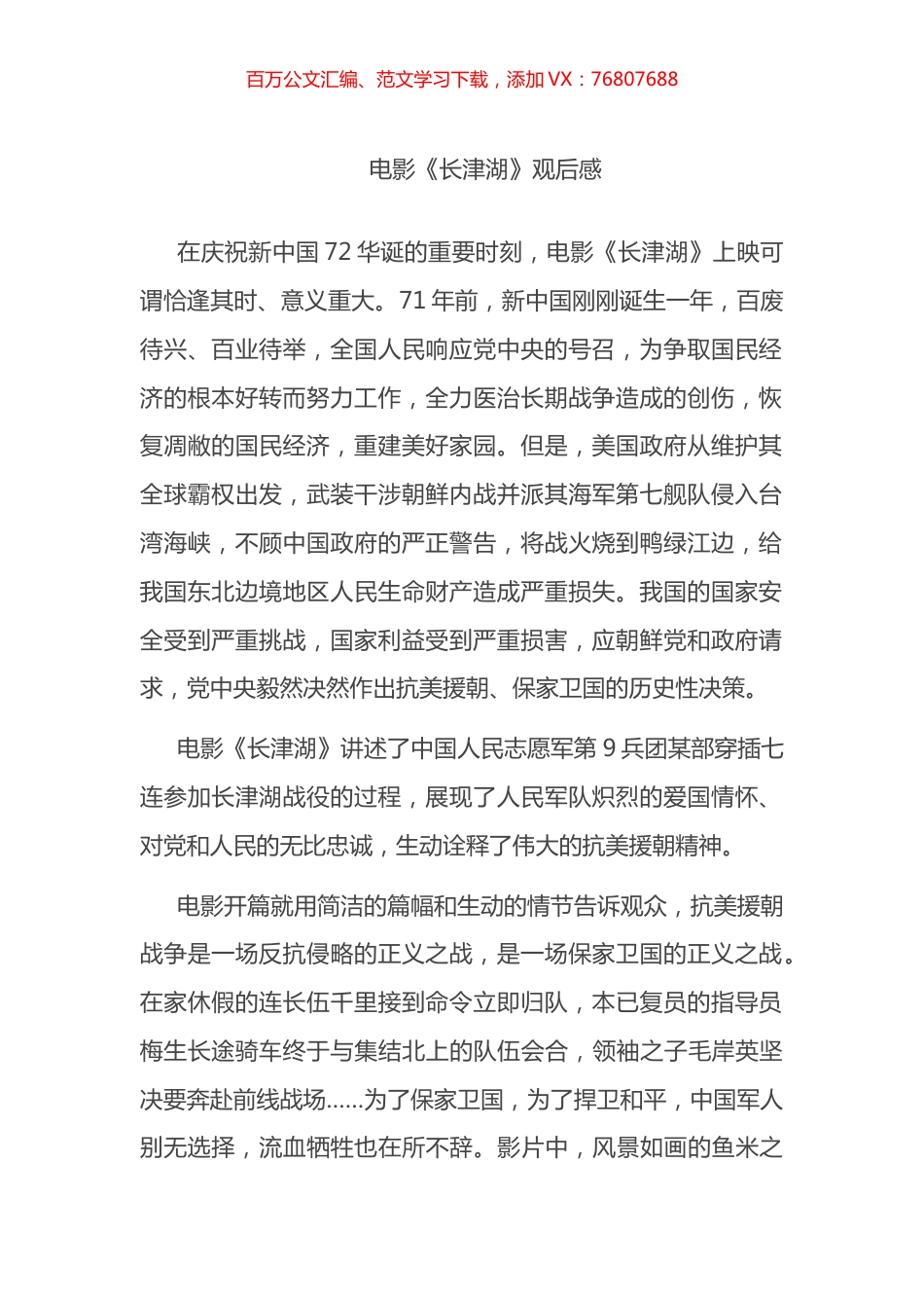 电影《长津湖》观后感汇编.docx_第1页