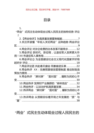 2023年“两会”热评文章汇编（13篇）.docx