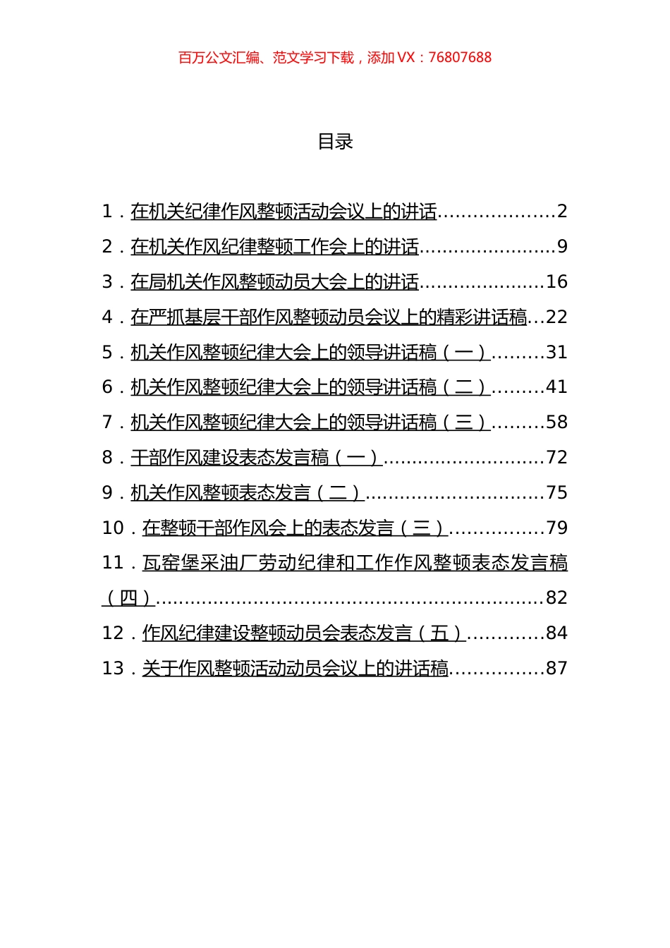 在纪律作风整顿会议上的讲话汇编（13篇） (2).docx_第1页