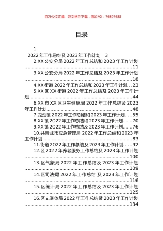 2022年工作总结及2023年工作计划汇编（36篇）.docx