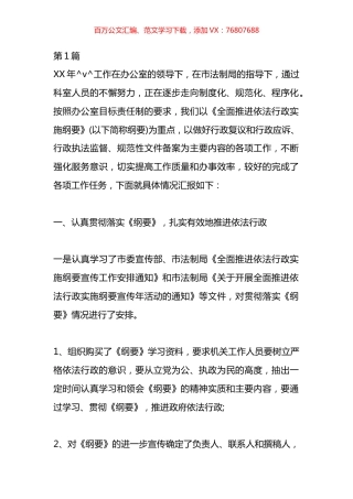 法制人才工作总结材料汇编（55篇）.docx