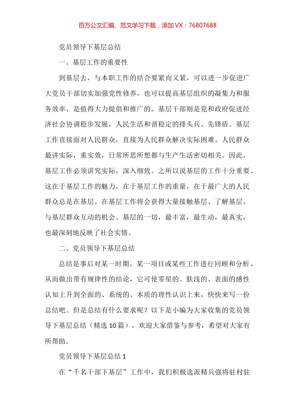 党员领导下基层总结汇编(10篇).docx_第1页