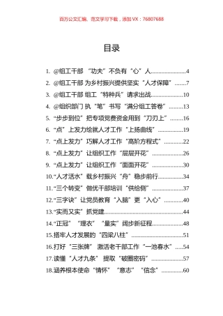 基层组织工作学习心得汇编（49篇）.docx