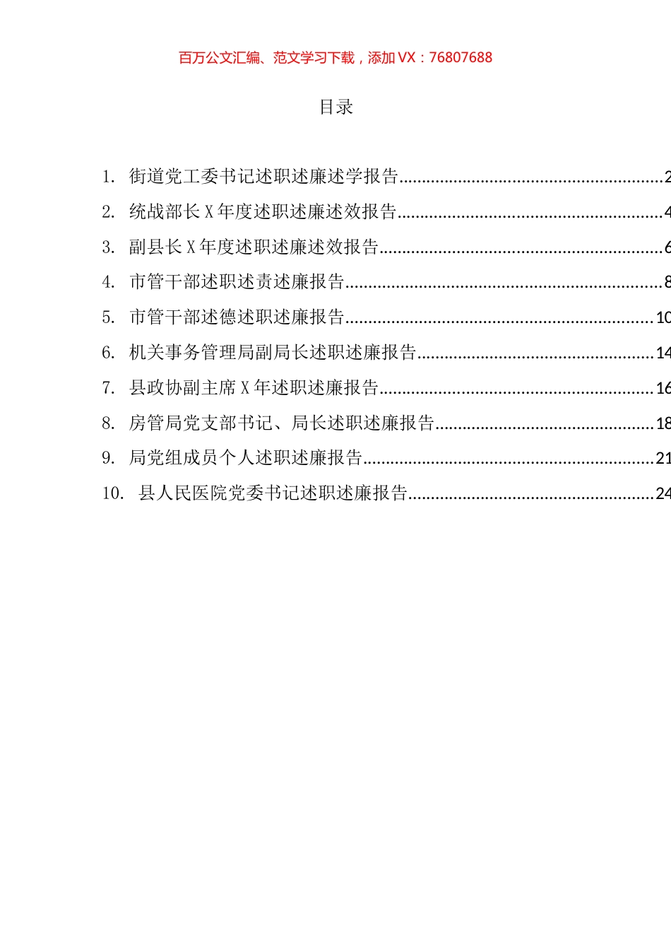 述职述廉报告汇编（10篇）.docx_第1页