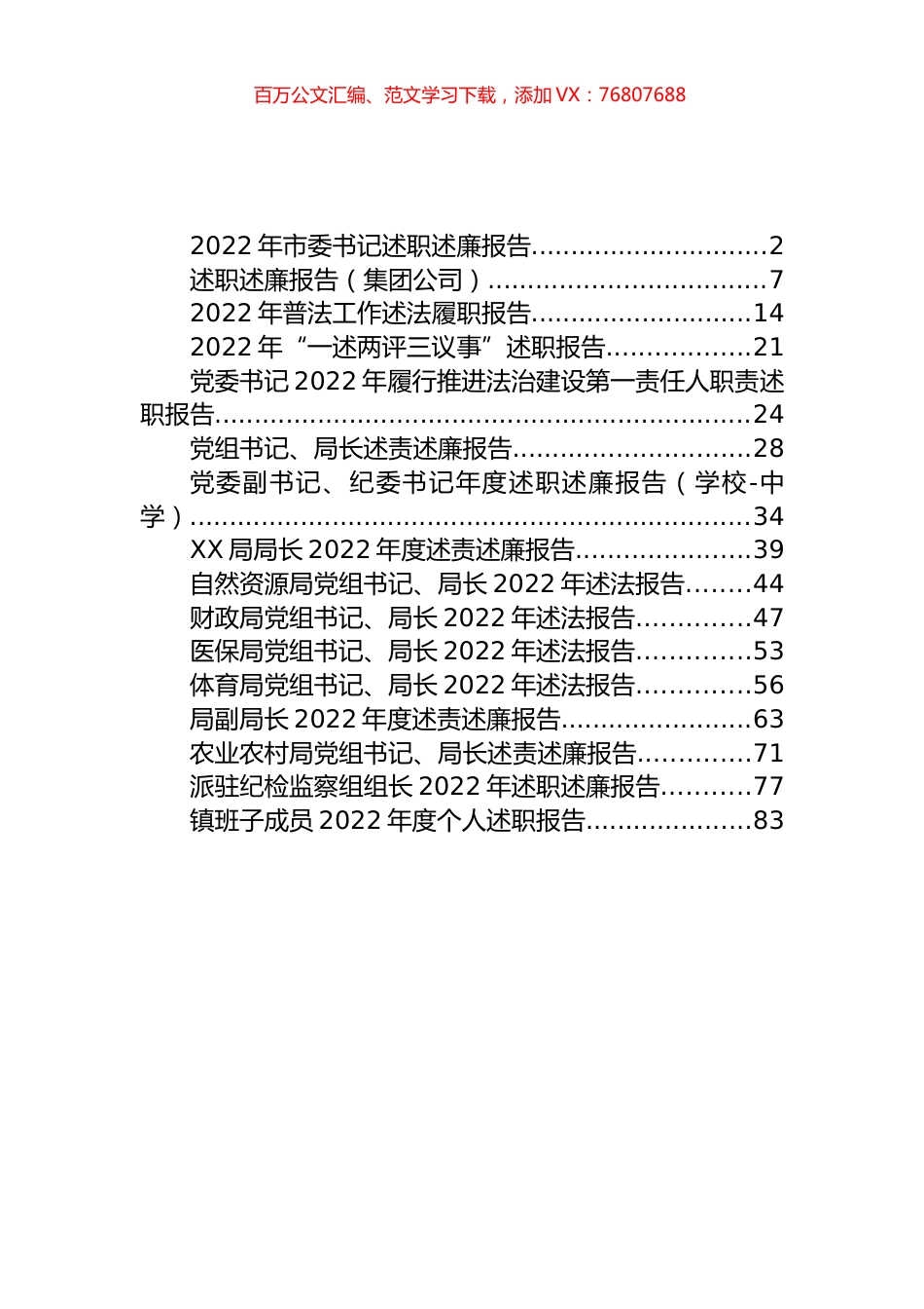 2022年述职述廉述法述责汇编（16篇）.docx_第1页