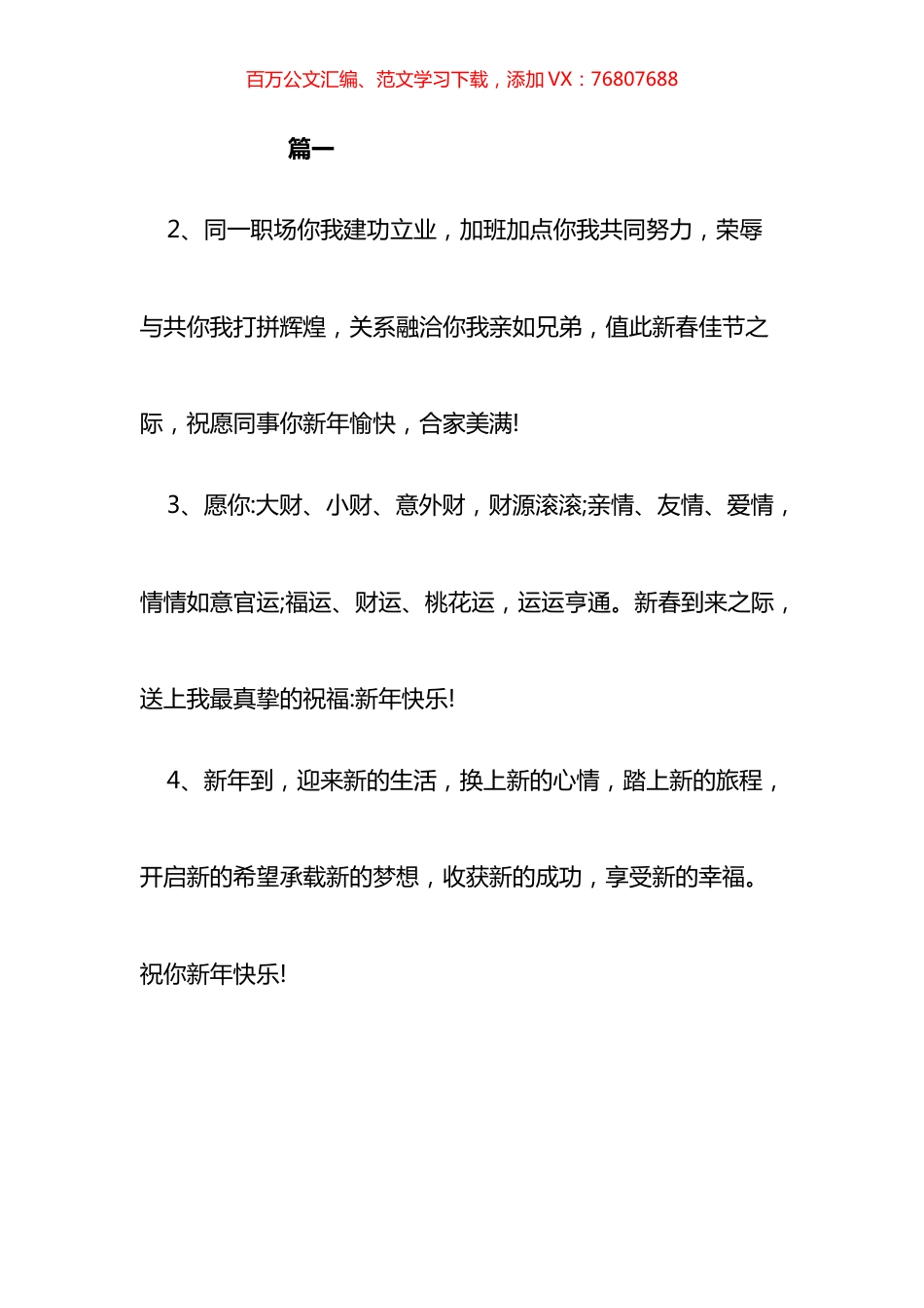 董事长致新年贺词汇编.docx_第1页