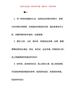 董事长致新年贺词汇编.docx