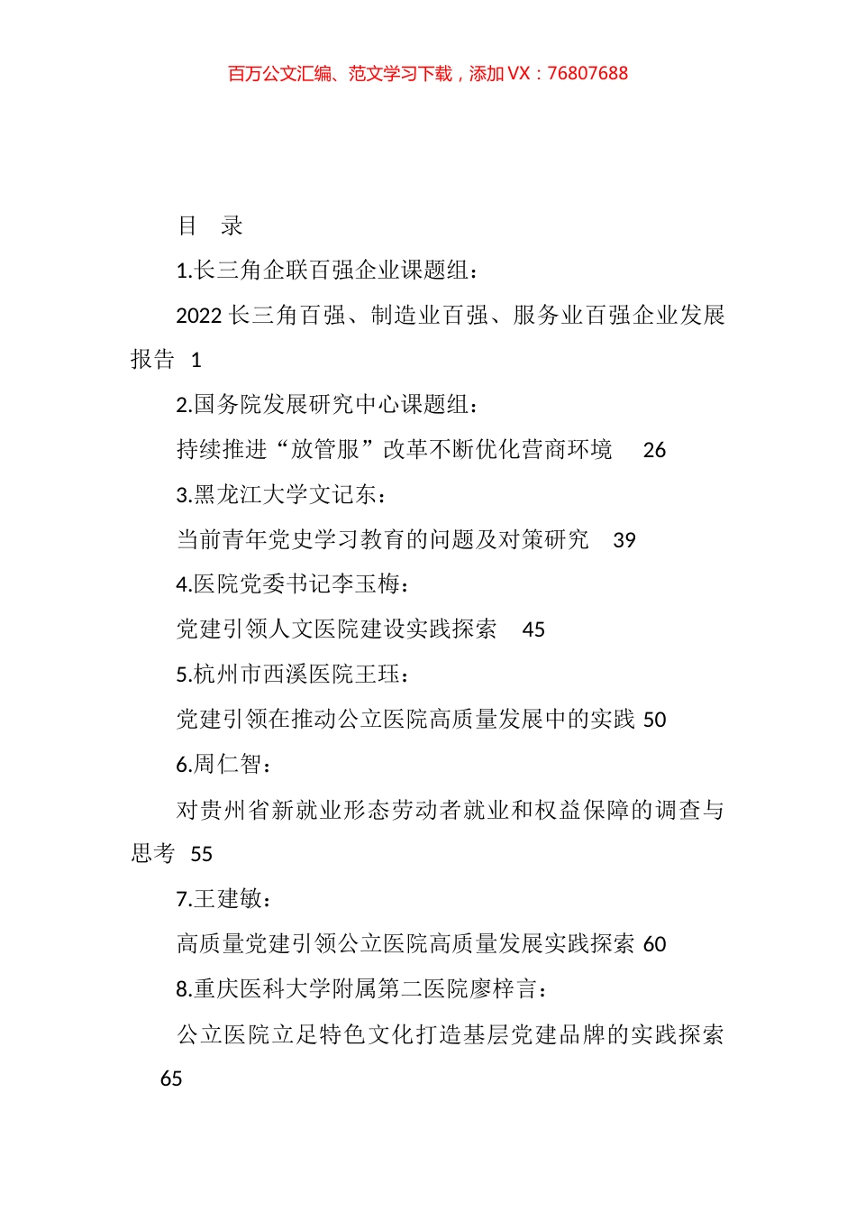 2022年12月调研报告汇编（43篇）.docx_第1页