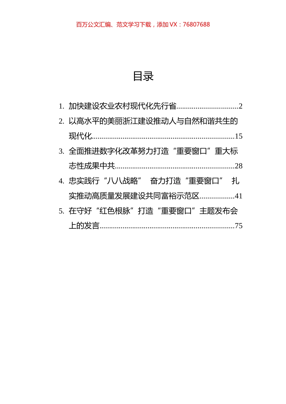 2021年浙江省委书记袁家军讲话汇编（5篇）.docx_第1页