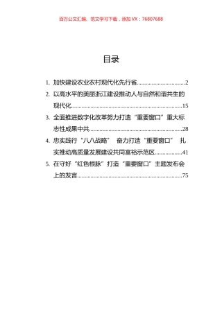 2021年浙江省委书记袁家军讲话汇编（5篇）.docx