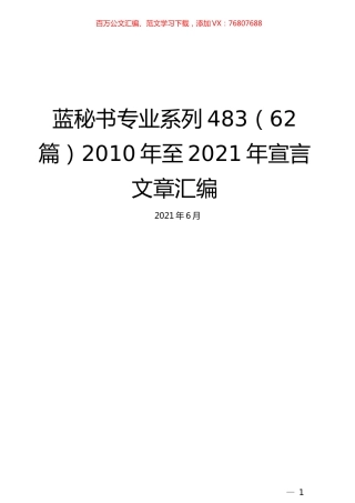 （62篇）2010年至2021年宣言文章汇编.docx