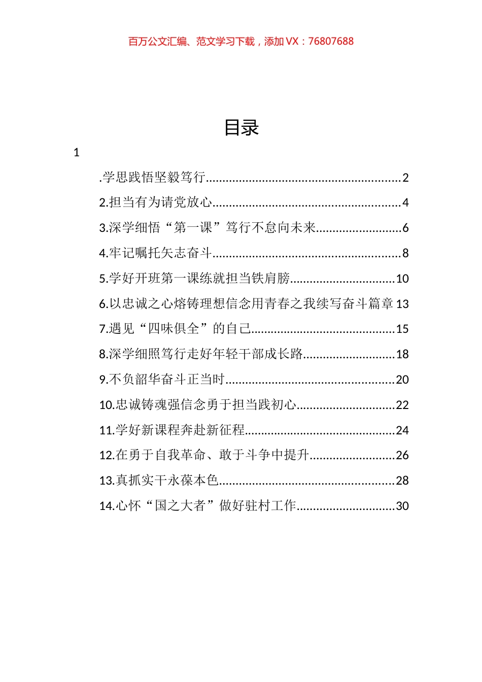 年轻干部在青年干部座谈会上的发言材料汇编（14篇） (2).docx_第1页