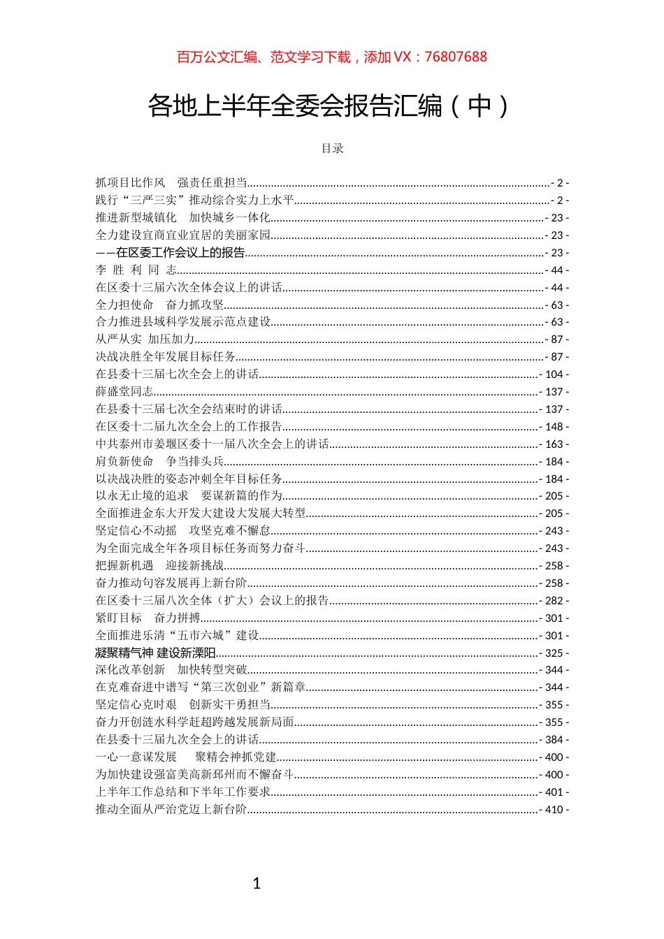 各地上半年全委会报告汇编（中）.docx_第1页