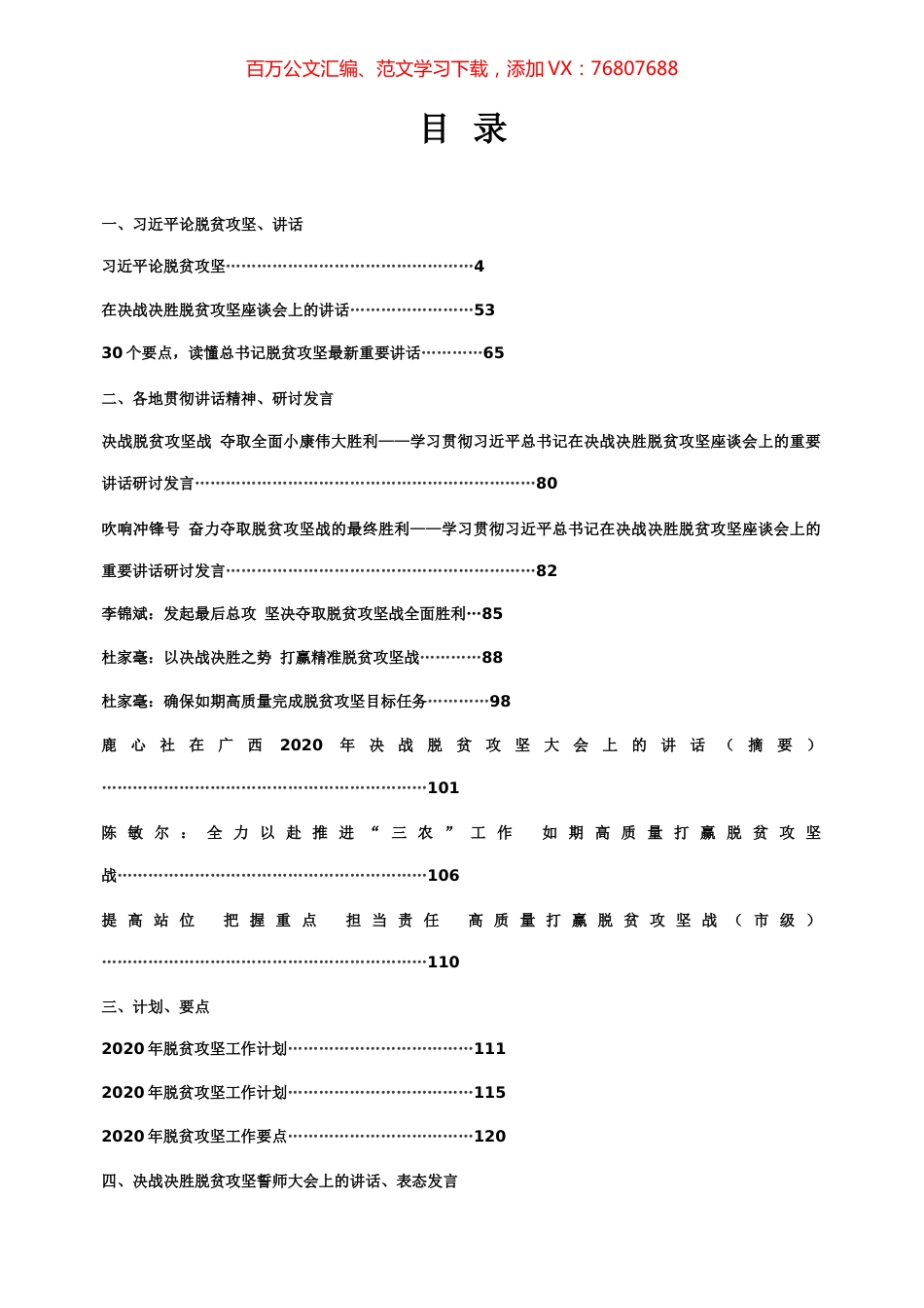 决战决胜脱贫攻坚专辑.docx_第1页