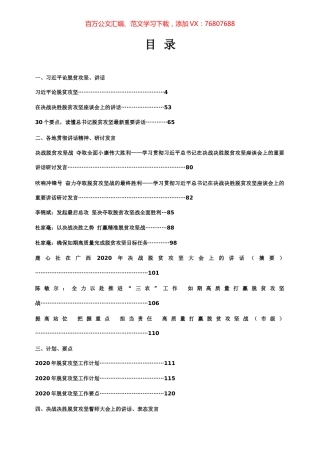 决战决胜脱贫攻坚专辑.docx