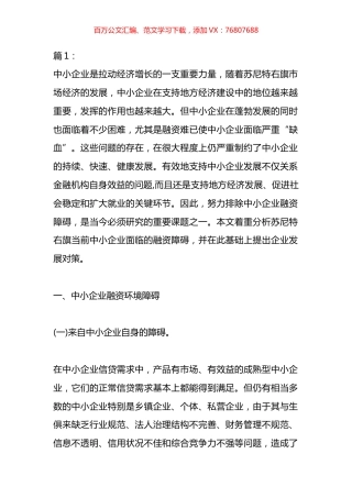 企业发展中的困难及对策调研报告材料汇编（20篇）.docx