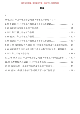2023年上半年乡镇工作总结汇编（13篇）.docx