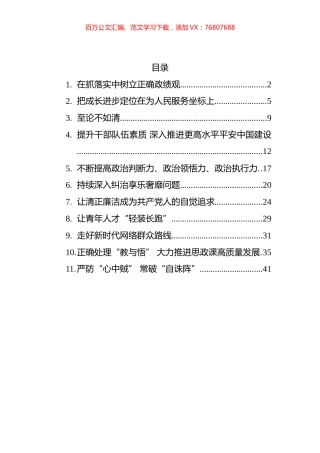 2022年党建评论汇编（11篇） (2).docx
