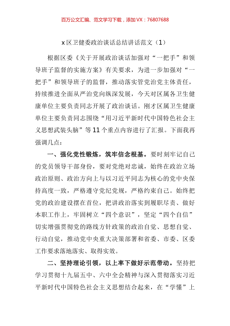 政治谈话会议总结讲话点评讲话汇编 (2).docx_第1页