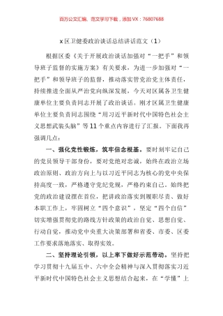 政治谈话会议总结讲话点评讲话汇编 (2).docx