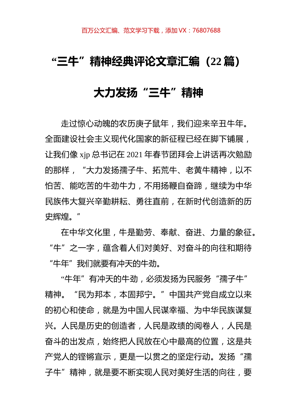 “三牛”精神经典评论文章汇编（22篇） (2).docx_第1页
