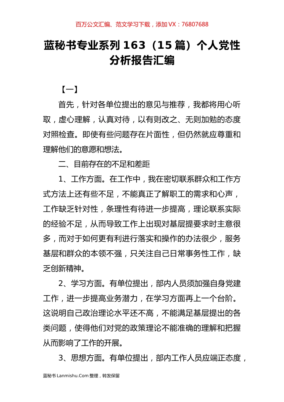 （15篇）个人党性分析报告汇编.docx_第1页