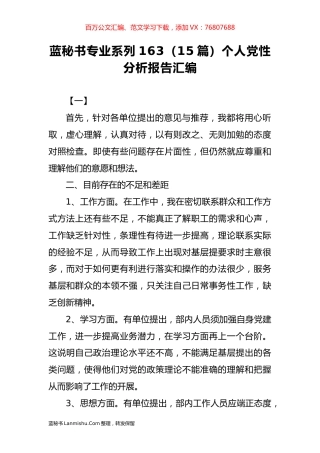 （15篇）个人党性分析报告汇编.docx